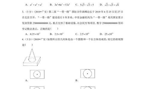 2019年四川省广安市中考数学试卷_1、初中学习资料_2024秋改版_七上数学最新版课件_北师大版七上课课件_数学中考真题卷（2019-2023）_2019年中考数学试卷_四川