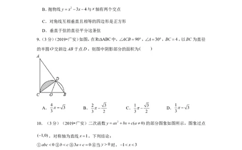 2019年四川省广安市中考数学试卷_1、初中学习资料_2024秋改版_七上数学最新版课件_北师大版七上课课件_数学中考真题卷（2019-2023）_2019年中考数学试卷_四川
