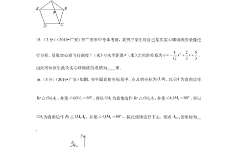 2019年四川省广安市中考数学试卷_1、初中学习资料_2024秋改版_七上数学最新版课件_北师大版七上课课件_数学中考真题卷（2019-2023）_2019年中考数学试卷_四川