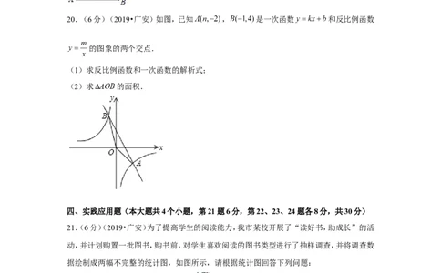 2019年四川省广安市中考数学试卷_1、初中学习资料_2024秋改版_七上数学最新版课件_北师大版七上课课件_数学中考真题卷（2019-2023）_2019年中考数学试卷_四川