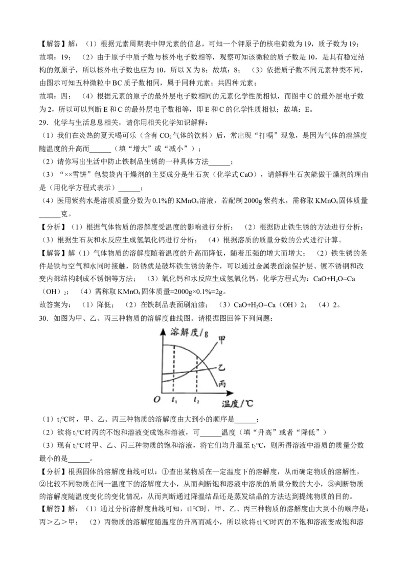 2019年湖南省邵阳市中考化学试题（word版，含解析）_1、初中学习资料_2024秋改版_九上化学课件最新版_化学中考真题卷（2019-2023）_2019中考化学_湖南