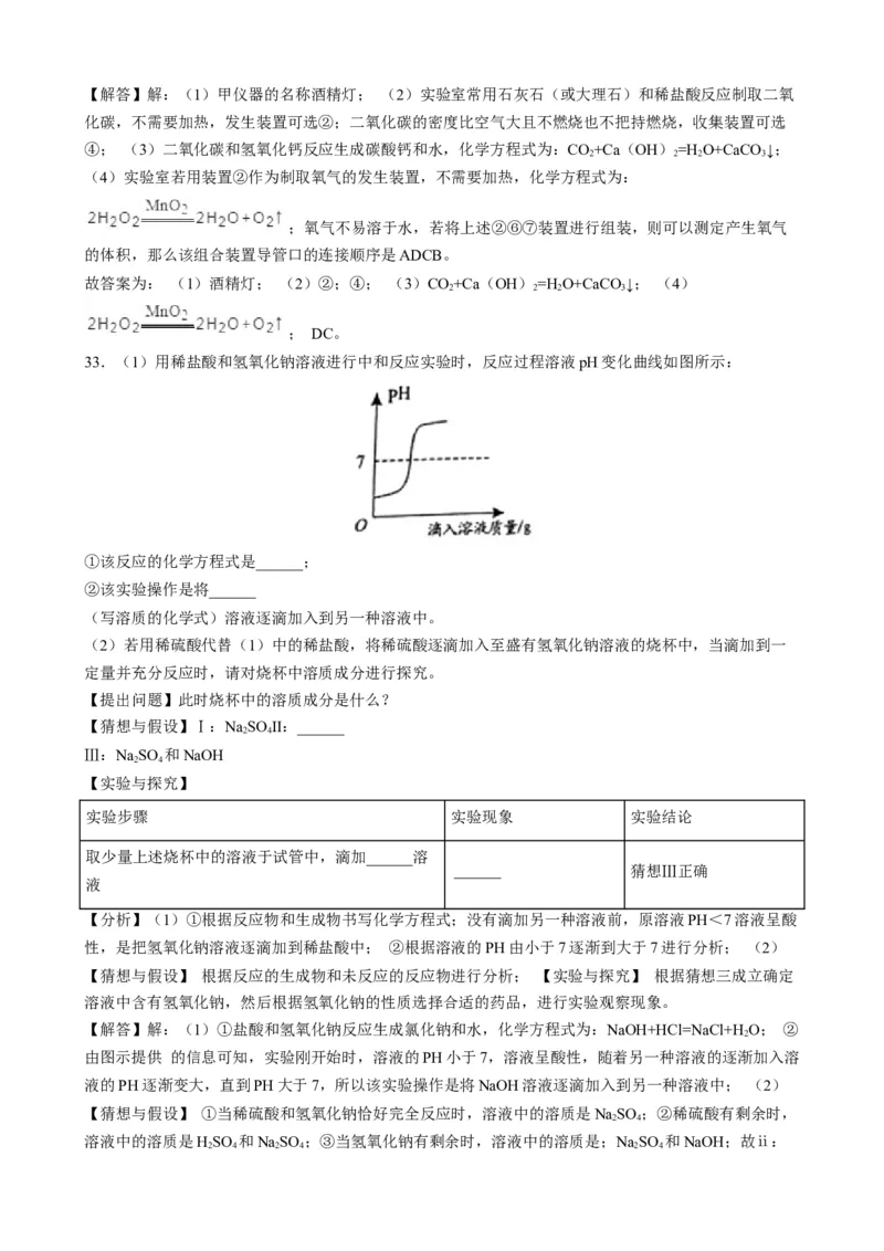 2019年湖南省邵阳市中考化学试题（word版，含解析）_1、初中学习资料_2024秋改版_九上化学课件最新版_化学中考真题卷（2019-2023）_2019中考化学_湖南