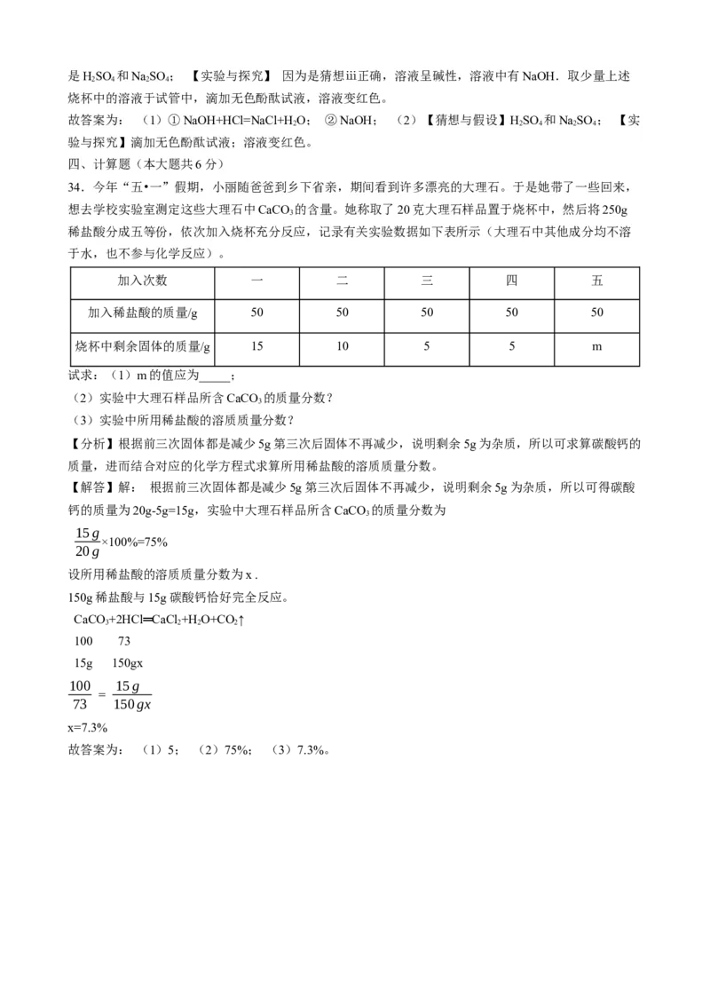 2019年湖南省邵阳市中考化学试题（word版，含解析）_1、初中学习资料_2024秋改版_九上化学课件最新版_化学中考真题卷（2019-2023）_2019中考化学_湖南