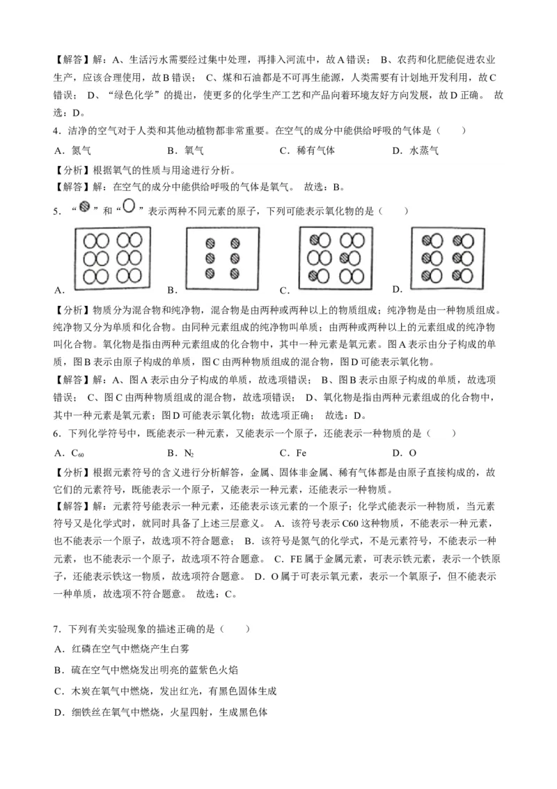 2019年湖南省邵阳市中考化学试题（word版，含解析）_1、初中学习资料_2024秋改版_九上化学课件最新版_化学中考真题卷（2019-2023）_2019中考化学_湖南