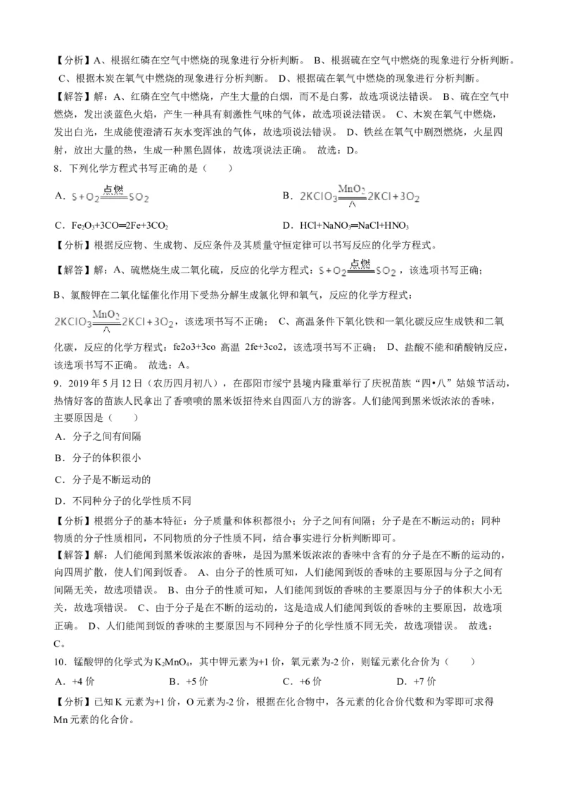 2019年湖南省邵阳市中考化学试题（word版，含解析）_1、初中学习资料_2024秋改版_九上化学课件最新版_化学中考真题卷（2019-2023）_2019中考化学_湖南
