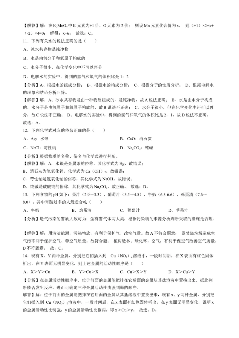 2019年湖南省邵阳市中考化学试题（word版，含解析）_1、初中学习资料_2024秋改版_九上化学课件最新版_化学中考真题卷（2019-2023）_2019中考化学_湖南