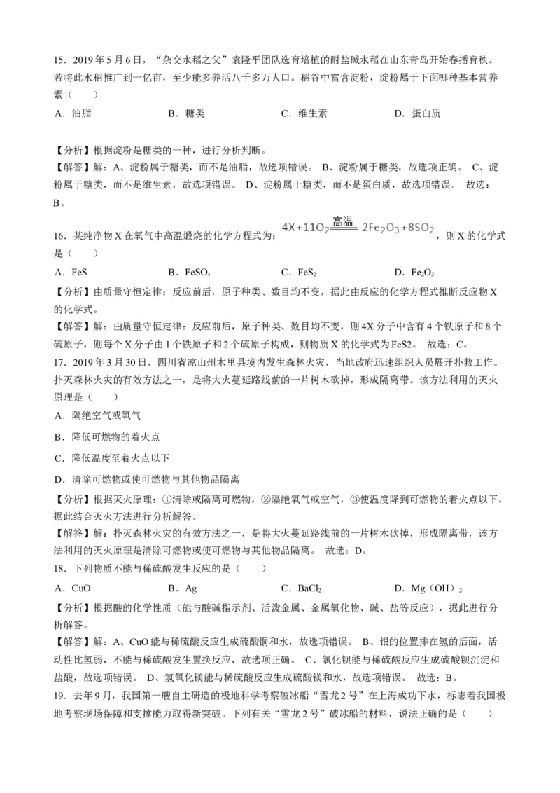 2019年湖南省邵阳市中考化学试题（word版，含解析）_1、初中学习资料_2024秋改版_九上化学课件最新版_化学中考真题卷（2019-2023）_2019中考化学_湖南