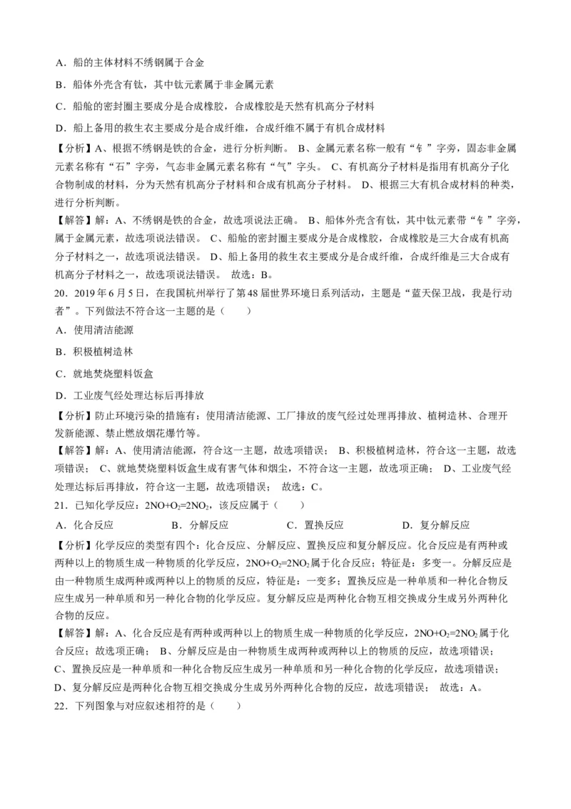 2019年湖南省邵阳市中考化学试题（word版，含解析）_1、初中学习资料_2024秋改版_九上化学课件最新版_化学中考真题卷（2019-2023）_2019中考化学_湖南