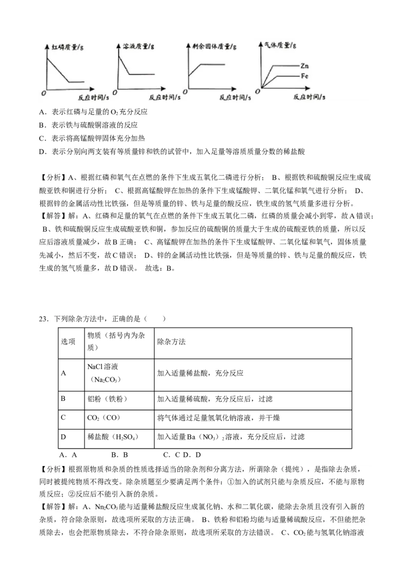 2019年湖南省邵阳市中考化学试题（word版，含解析）_1、初中学习资料_2024秋改版_九上化学课件最新版_化学中考真题卷（2019-2023）_2019中考化学_湖南