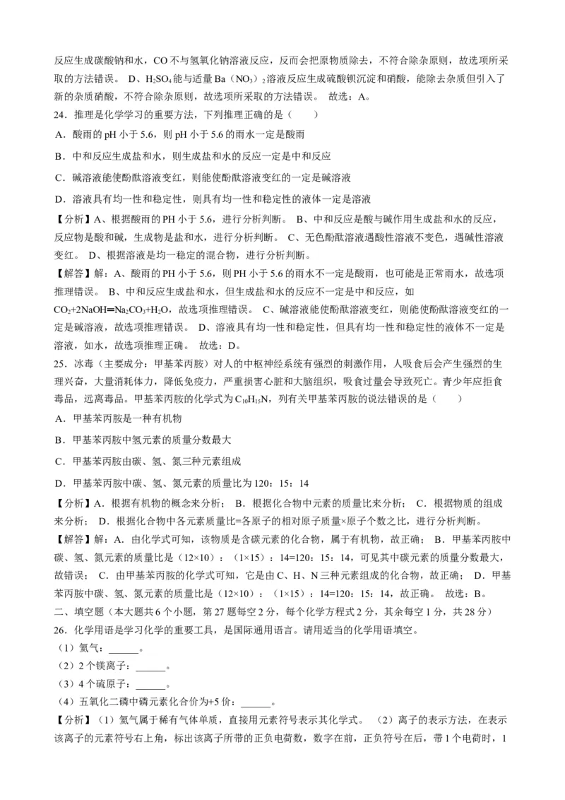 2019年湖南省邵阳市中考化学试题（word版，含解析）_1、初中学习资料_2024秋改版_九上化学课件最新版_化学中考真题卷（2019-2023）_2019中考化学_湖南