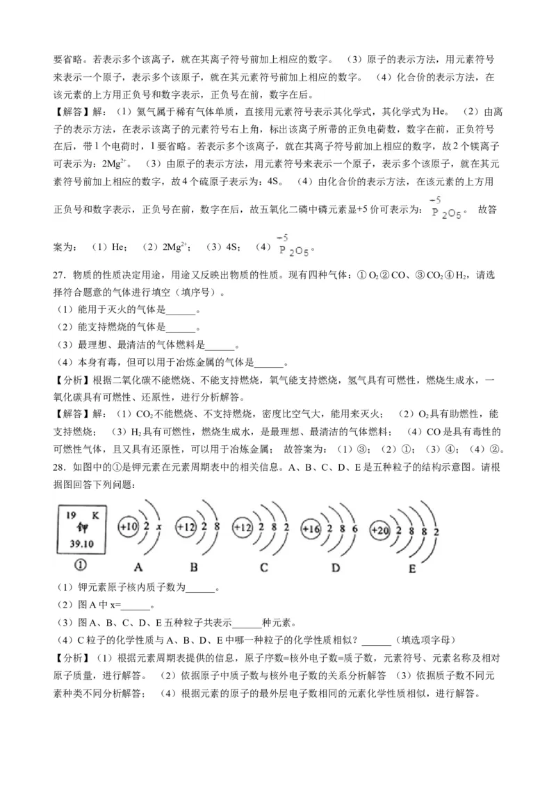 2019年湖南省邵阳市中考化学试题（word版，含解析）_1、初中学习资料_2024秋改版_九上化学课件最新版_化学中考真题卷（2019-2023）_2019中考化学_湖南