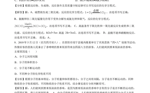 2019年湖南省邵阳市中考化学试题（word版，含解析）_1、初中学习资料_2024秋改版_九上化学课件最新版_化学中考真题卷（2019-2023）_2019中考化学_湖南