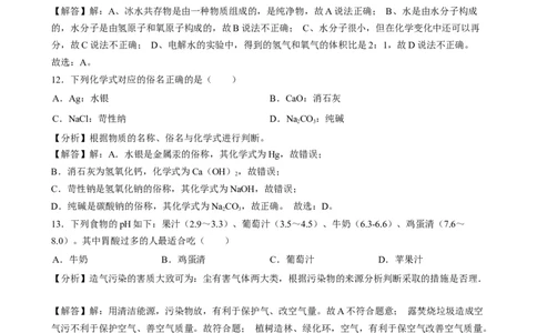 2019年湖南省邵阳市中考化学试题（word版，含解析）_1、初中学习资料_2024秋改版_九上化学课件最新版_化学中考真题卷（2019-2023）_2019中考化学_湖南