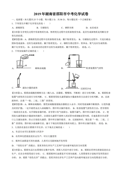 2019年湖南省邵阳市中考化学试题（word版，含解析）_1、初中学习资料_2024秋改版_九上化学课件最新版_化学中考真题卷（2019-2023）_2019中考化学_湖南