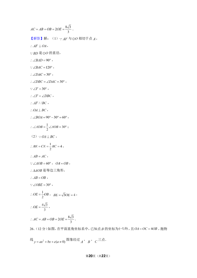 2019年广西贺州市中考数学试卷_1、初中学习资料_2024秋改版_七上数学最新版课件_北师大版七上课课件_数学中考真题卷（2019-2023）_2019年中考数学试卷_广西