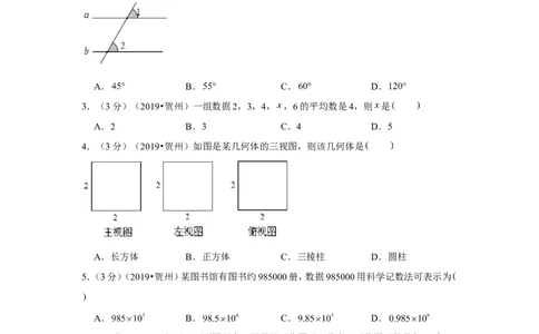 2019年广西贺州市中考数学试卷_1、初中学习资料_2024秋改版_七上数学最新版课件_北师大版七上课课件_数学中考真题卷（2019-2023）_2019年中考数学试卷_广西