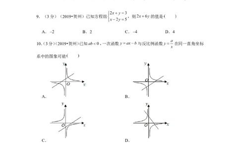 2019年广西贺州市中考数学试卷_1、初中学习资料_2024秋改版_七上数学最新版课件_北师大版七上课课件_数学中考真题卷（2019-2023）_2019年中考数学试卷_广西