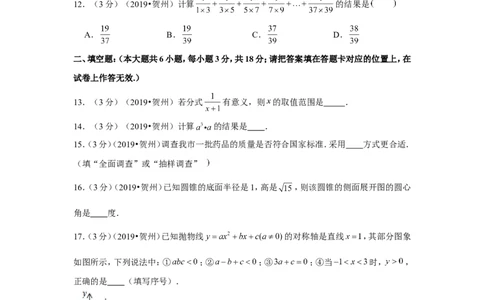 2019年广西贺州市中考数学试卷_1、初中学习资料_2024秋改版_七上数学最新版课件_北师大版七上课课件_数学中考真题卷（2019-2023）_2019年中考数学试卷_广西