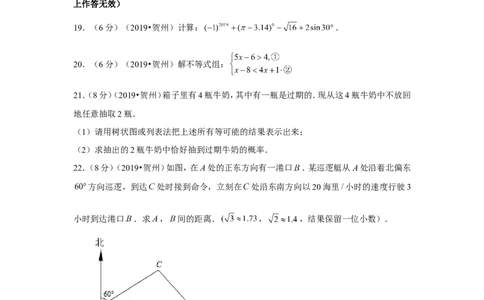 2019年广西贺州市中考数学试卷_1、初中学习资料_2024秋改版_七上数学最新版课件_北师大版七上课课件_数学中考真题卷（2019-2023）_2019年中考数学试卷_广西