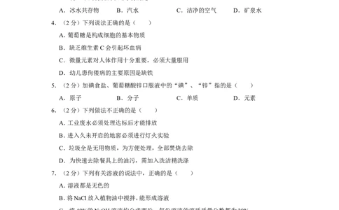 2019年湖南省怀化市中考化学试题（word版，含解析）_1、初中学习资料_2024秋改版_九上化学课件最新版_化学中考真题卷（2019-2023）_2019中考化学_湖南