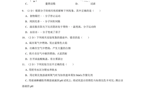 2019年湖南省怀化市中考化学试题（word版，含解析）_1、初中学习资料_2024秋改版_九上化学课件最新版_化学中考真题卷（2019-2023）_2019中考化学_湖南