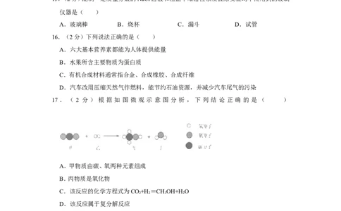 2019年湖南省怀化市中考化学试题（word版，含解析）_1、初中学习资料_2024秋改版_九上化学课件最新版_化学中考真题卷（2019-2023）_2019中考化学_湖南
