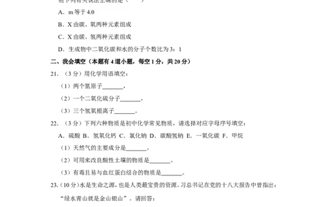 2019年湖南省怀化市中考化学试题（word版，含解析）_1、初中学习资料_2024秋改版_九上化学课件最新版_化学中考真题卷（2019-2023）_2019中考化学_湖南