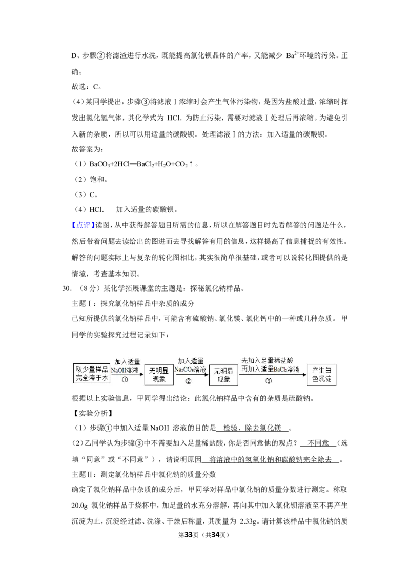 2019年山东省青岛市中考化学试卷_1、初中学习资料_2024秋改版_九上化学课件最新版_化学中考真题卷（2019-2023）_2019中考化学_山东