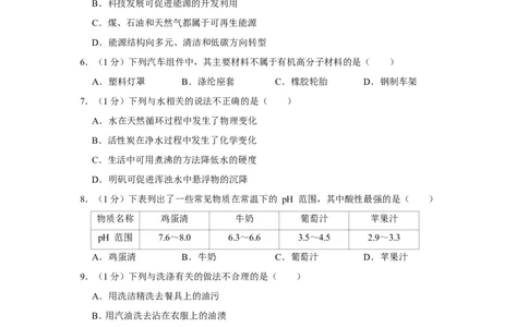 2019年山东省青岛市中考化学试卷_1、初中学习资料_2024秋改版_九上化学课件最新版_化学中考真题卷（2019-2023）_2019中考化学_山东