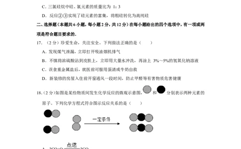 2019年山东省青岛市中考化学试卷_1、初中学习资料_2024秋改版_九上化学课件最新版_化学中考真题卷（2019-2023）_2019中考化学_山东
