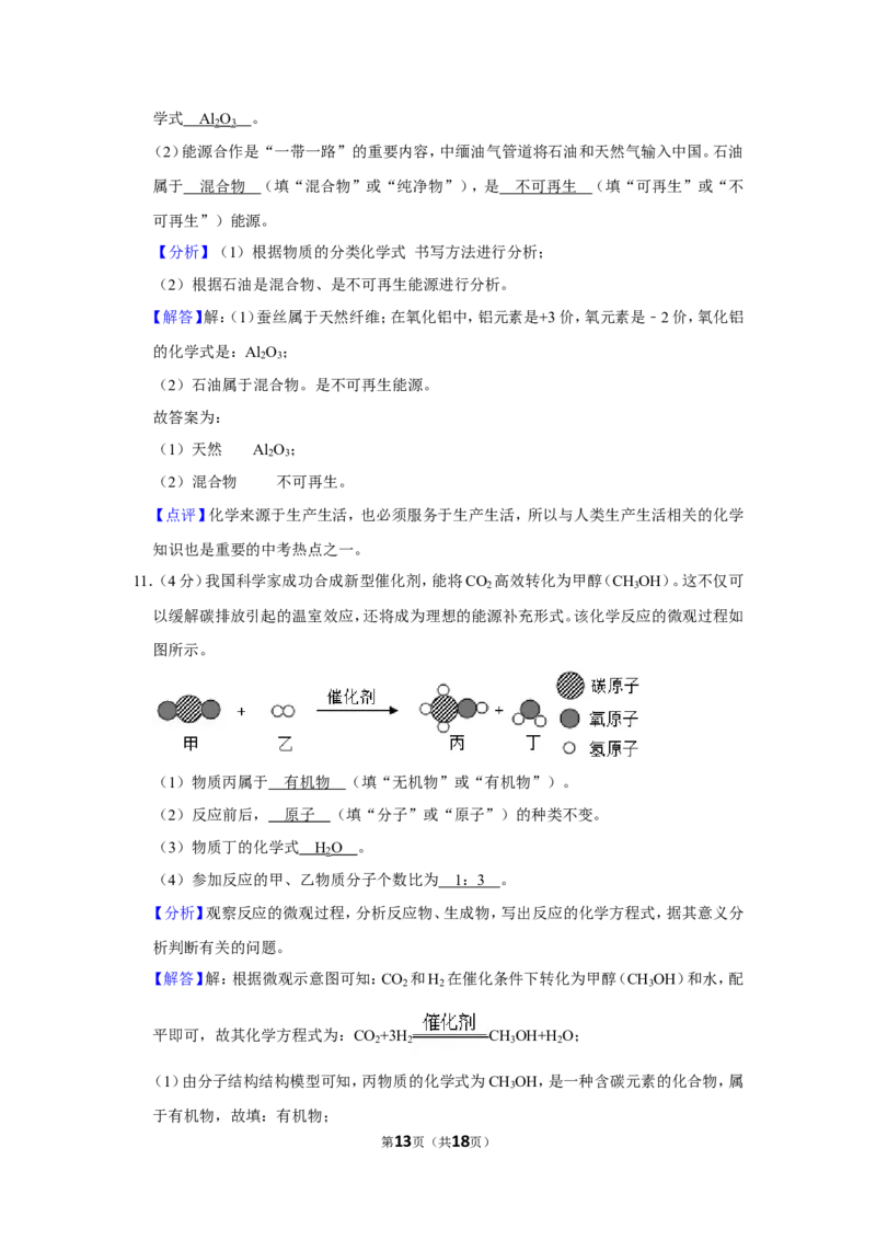 2019年四川省广元市中考化学试卷_1、初中学习资料_2024秋改版_九上化学课件最新版_化学中考真题卷（2019-2023）_2019中考化学_四川