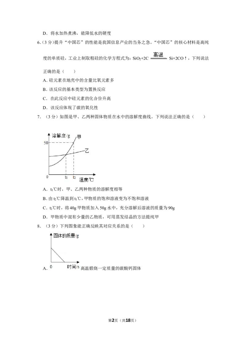 2019年四川省广元市中考化学试卷_1、初中学习资料_2024秋改版_九上化学课件最新版_化学中考真题卷（2019-2023）_2019中考化学_四川