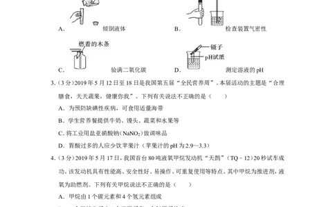 2019年四川省广元市中考化学试卷_1、初中学习资料_2024秋改版_九上化学课件最新版_化学中考真题卷（2019-2023）_2019中考化学_四川