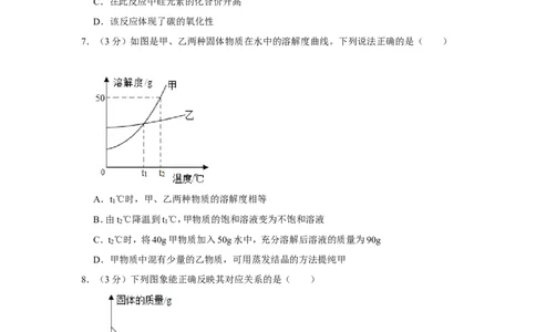 2019年四川省广元市中考化学试卷_1、初中学习资料_2024秋改版_九上化学课件最新版_化学中考真题卷（2019-2023）_2019中考化学_四川