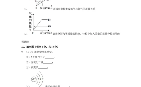 2019年四川省广元市中考化学试卷_1、初中学习资料_2024秋改版_九上化学课件最新版_化学中考真题卷（2019-2023）_2019中考化学_四川