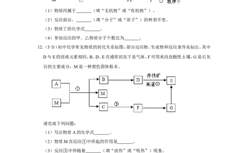 2019年四川省广元市中考化学试卷_1、初中学习资料_2024秋改版_九上化学课件最新版_化学中考真题卷（2019-2023）_2019中考化学_四川