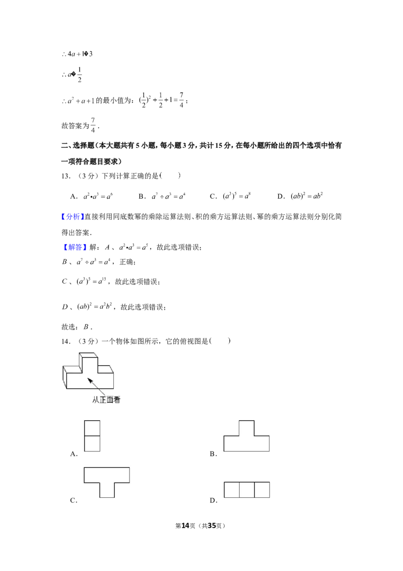 2019年江苏省镇江市中考数学试卷_1、初中学习资料_2024秋改版_七上数学最新版课件_北师大版七上课课件_数学中考真题卷（2019-2023）_2019年中考数学试卷_江苏