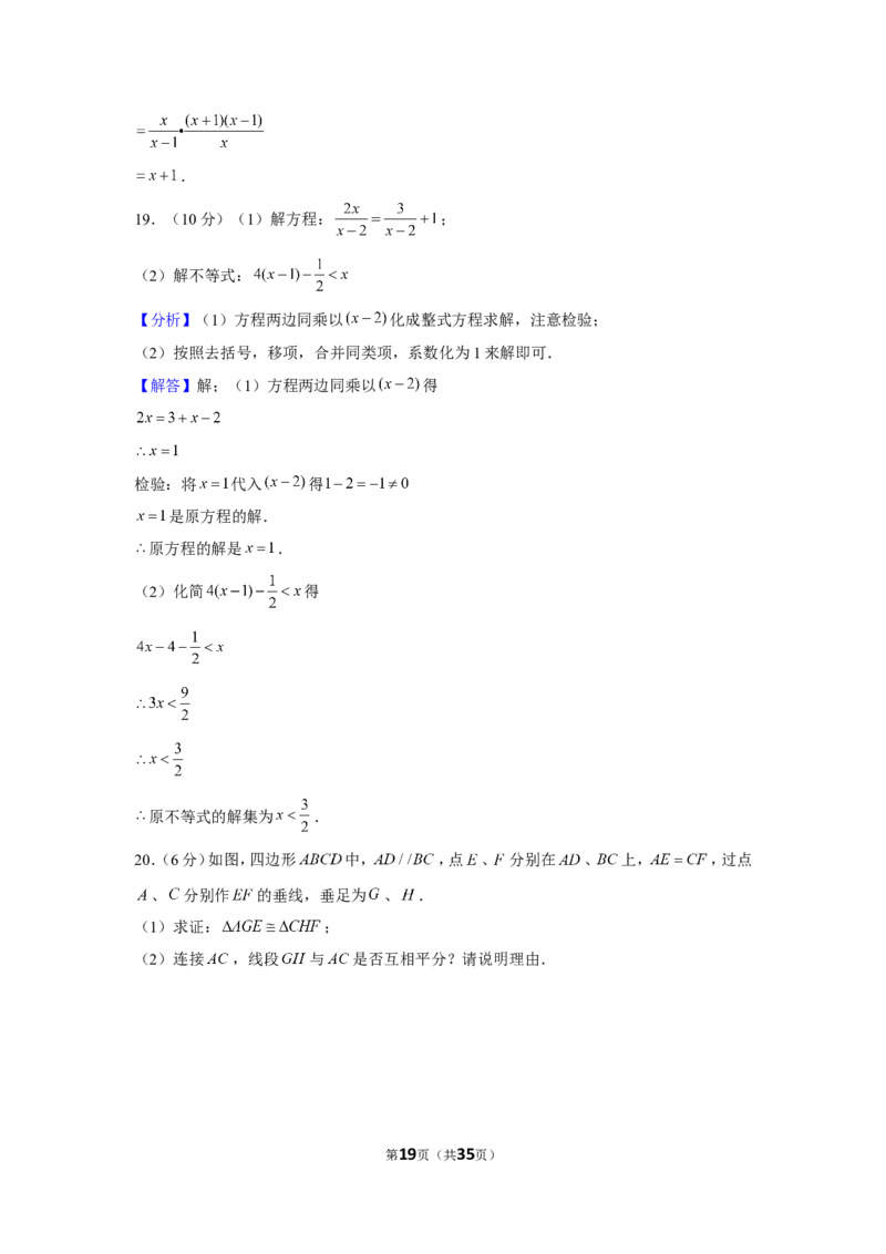 2019年江苏省镇江市中考数学试卷_1、初中学习资料_2024秋改版_七上数学最新版课件_北师大版七上课课件_数学中考真题卷（2019-2023）_2019年中考数学试卷_江苏