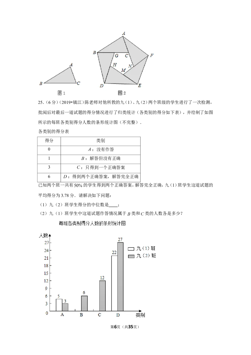 2019年江苏省镇江市中考数学试卷_1、初中学习资料_2024秋改版_七上数学最新版课件_北师大版七上课课件_数学中考真题卷（2019-2023）_2019年中考数学试卷_江苏