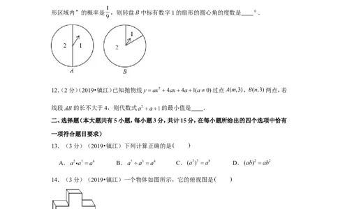 2019年江苏省镇江市中考数学试卷_1、初中学习资料_2024秋改版_七上数学最新版课件_北师大版七上课课件_数学中考真题卷（2019-2023）_2019年中考数学试卷_江苏