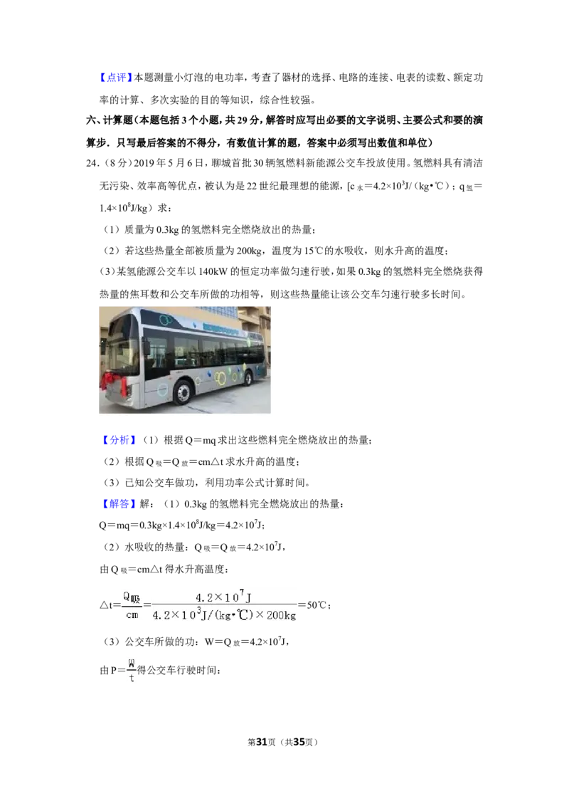 2019年山东省聊城市中考物理试卷_1、初中学习资料_2024秋改版_八上物理课件最新版_物理中考真题卷（2019-2023）_2019中考物理试卷_山东