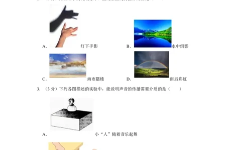 2019年山东省聊城市中考物理试卷_1、初中学习资料_2024秋改版_八上物理课件最新版_物理中考真题卷（2019-2023）_2019中考物理试卷_山东