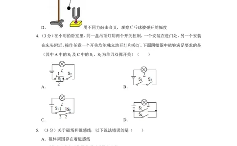 2019年山东省聊城市中考物理试卷_1、初中学习资料_2024秋改版_八上物理课件最新版_物理中考真题卷（2019-2023）_2019中考物理试卷_山东