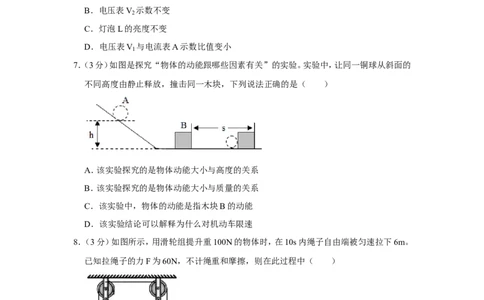 2019年山东省聊城市中考物理试卷_1、初中学习资料_2024秋改版_八上物理课件最新版_物理中考真题卷（2019-2023）_2019中考物理试卷_山东