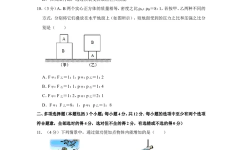 2019年山东省聊城市中考物理试卷_1、初中学习资料_2024秋改版_八上物理课件最新版_物理中考真题卷（2019-2023）_2019中考物理试卷_山东