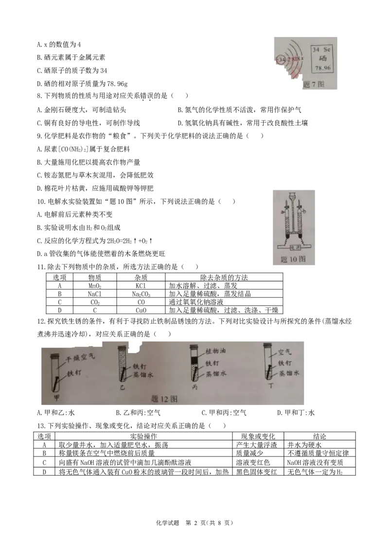 2019年广东省初中学业水平考试化学试题（word版，含图片版答案）_1、初中学习资料_2024秋改版_九上化学课件最新版_化学中考真题卷（2019-2023）_2019中考化学_广东_图片版