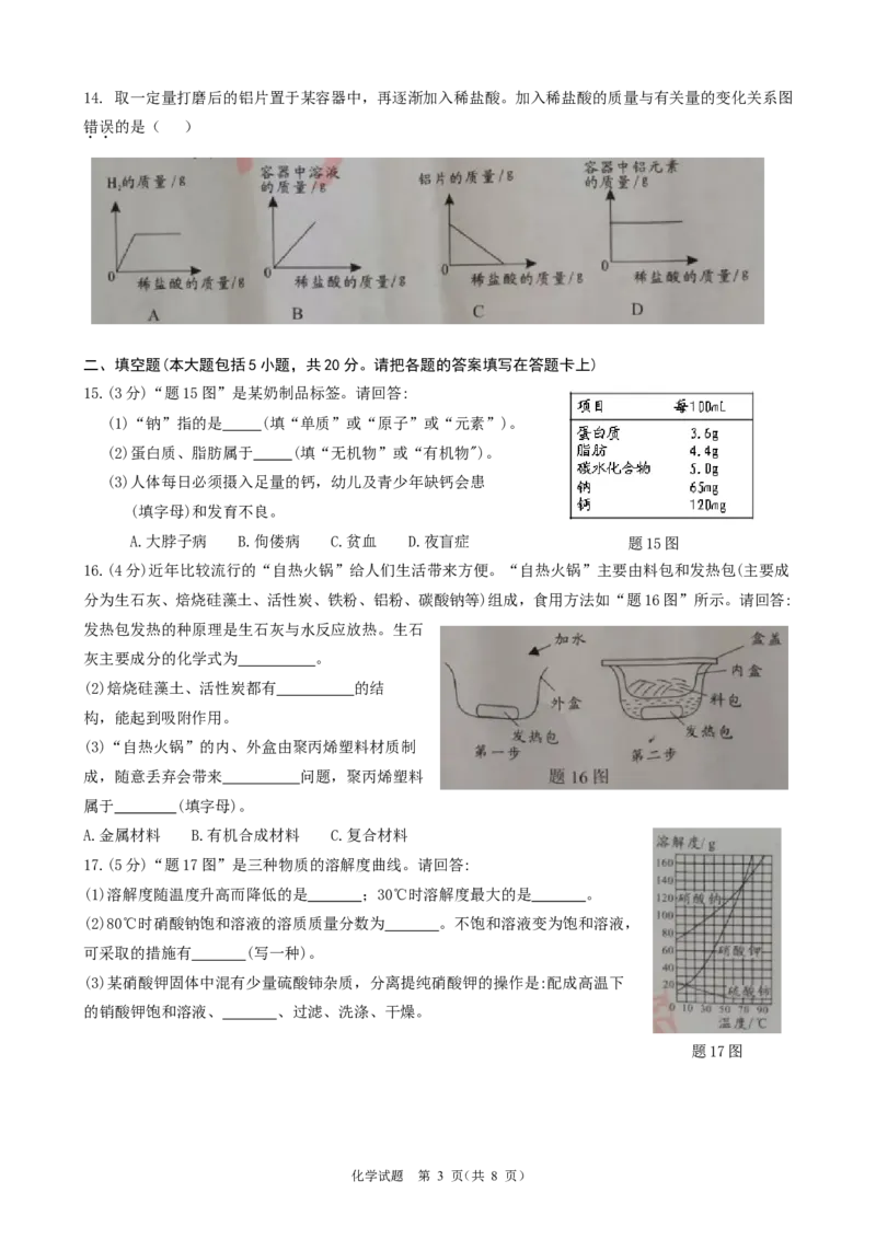 2019年广东省初中学业水平考试化学试题（word版，含图片版答案）_1、初中学习资料_2024秋改版_九上化学课件最新版_化学中考真题卷（2019-2023）_2019中考化学_广东_图片版
