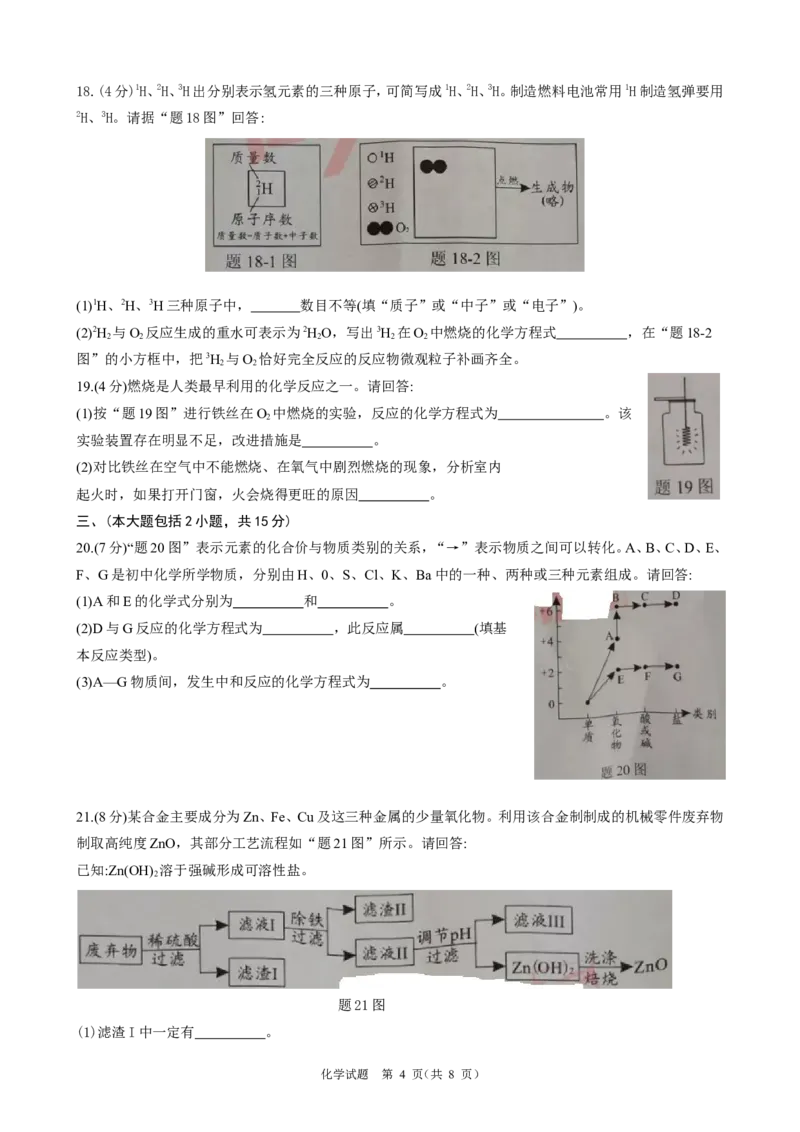2019年广东省初中学业水平考试化学试题（word版，含图片版答案）_1、初中学习资料_2024秋改版_九上化学课件最新版_化学中考真题卷（2019-2023）_2019中考化学_广东_图片版