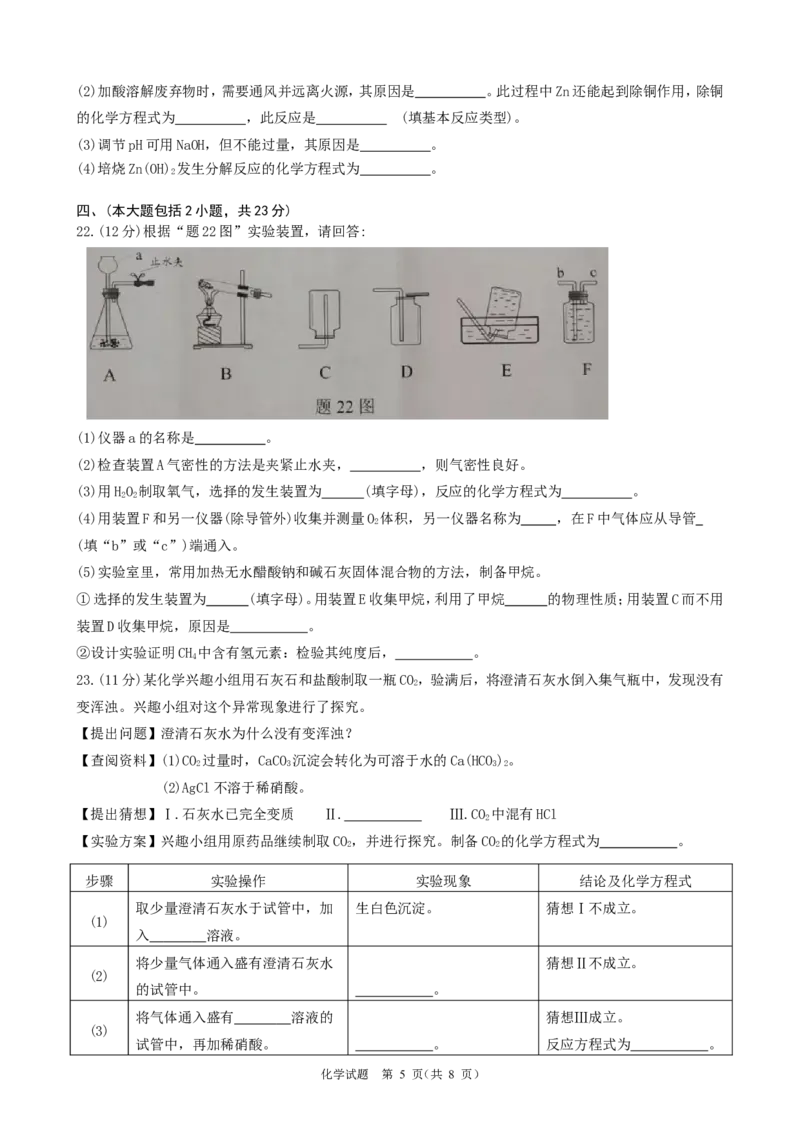 2019年广东省初中学业水平考试化学试题（word版，含图片版答案）_1、初中学习资料_2024秋改版_九上化学课件最新版_化学中考真题卷（2019-2023）_2019中考化学_广东_图片版
