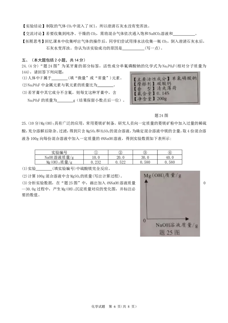 2019年广东省初中学业水平考试化学试题（word版，含图片版答案）_1、初中学习资料_2024秋改版_九上化学课件最新版_化学中考真题卷（2019-2023）_2019中考化学_广东_图片版
